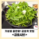 금호10-1낙차공 | [금호역 맛집 추천] 금호샤브, 현지인도 반한 가성비 끝판왕 샤브샤브!