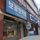 보광한약방 - 청주시 청원구 내수로 722 | 보광한약방