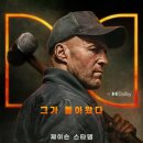 제이슨 | 제이슨 스타뎀 &lt;워킹맨&gt; 영화 관람후기
