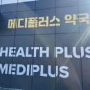 아주메디약국 이미지