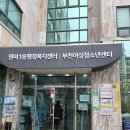 원미1동 행정복지센터 이미지