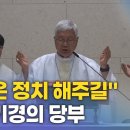 청가회 새 회장에 한찬식 수석…유흥식 추기경 '좋은 정치' 당부 이미지
