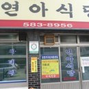 연아식당 Daum카페