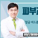 오월의아침피부과의원 이미지