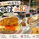 82 | 수원 베이글 맛집 베이글in82, 인기 베이글 샌드위치 5종 솔직후기