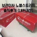 노블짐 | 32평 보관이사 후기 | 노블스토리지 실내창고 여름 보관이사 내돈내산 솔직후기