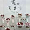 꽃블리시흥정왕배곧점 이미지