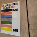 [부산/사상] 클럽 스파이더 클라이밍 1일체험 후기,가격 :: 볼더링, 톱로핑, 오토빌레이, 리드등반