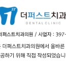 더퍼스트치과의원 음성점 네이버블로그