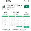 유용한 실시간TV 어플 이미지