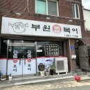 부원복어 이미지