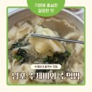 남포수제비 | 창원 시티세븐 아이랑 가기 좋은 맛집 점심식사로 제격인 남포 수제비와 주먹밥 내돈내산 솔직후기