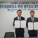 영주상공회의소 이미지