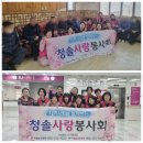 (의)수의료재단 서청솔요양병원 | [청솔요양병원/서청솔요양병원/김해]2025년 12월 20일 청솔사랑봉사단(덕촌마을 경로당 봉사)