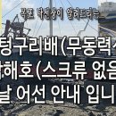 남해호 이미지