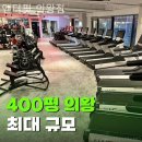 엔터핏 의왕점 이미지