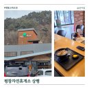 나뚜르&바움 | 아기랑 평창자연휴게소 상행 인천방향 맛집 오뎅꼬치우동 함박스테이크 불고기야채비빔밥