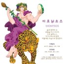 디오니소스 이미지