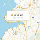 갯벌의 기적 | [코리아둘레길 서해랑길 45코스] 바다와 갯벌이 선사하는 천혜의 해안 산책로 완벽 가이드