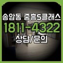 송암공원 송암동 중흥S클래스 아파트 모델하우스 분양가 이미지