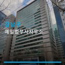 예일법무사사무소 - 강남구 논현로 507 | 예일법무사사무소