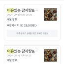 이유있는감자탕 하양점 이미지