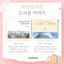 책달샘숲속작은도서관 | [공지] [금천구독] 2025년 4월 금천 구독📚