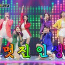 🎵내일은 미스터트롯2🎶일곱 빛깔 흥 파티🌈 미스 레인보우 ‘멋진 인생’♬ 이미지