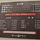 땡자네푸줏간 | <용암동삼겹살> 땡자네푸줏간