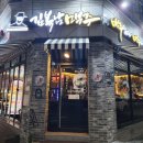 김복남 맥주 대전상대점 이미지