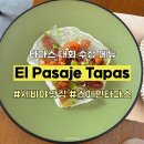 타파스 대회 수상 메뉴 세비야 타파스 맛집 추천 El Pasaje Tapas