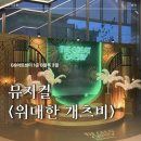 셀로판B | [공지] 뮤지컬 &lt;위대한 개츠비&gt; GS아트센터 1층 중블 3열