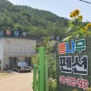 만산동계곡펜션 이미지