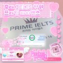 프라임학원 | [홍대 IELTS 학원] 프라임 아이엘츠 후기 :: Overall 6.5 달성했어요 ໒ ྀི ̳ᴗ ̫ ᴗ ̳ ྀི১