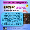 3/14(목) 움파룸파- 악보라방 이미지