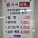 다대본동가야밀면 이미지