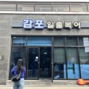 감포일출복어 이미지