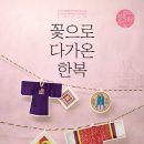 한복문화협동조합연합회 이미지