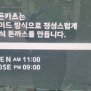 톨스돈카츠 이미지