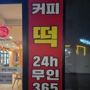 메고지고떡창고디저트카페 | [지축역카페/디저트 떡 맛집] 메고지고 떡창고&amp;남영댁커피24 지축역점