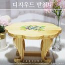 목공 소품 만들기-생활 인테리어 소품 | 미니소반 만들기 목공 DIY 디지우드 인테리어 냄비받침