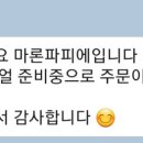 마론파피에 이미지
