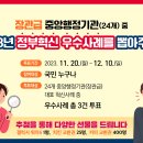 [ON국민소통] 정부혁신 우수사례 이벤트 ~ 12월 10일 이미지