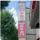 유명자이공인중개사사무소 이미지