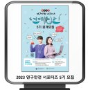 과학기술정보통신부 연애(愛)인 / 2023년도 연구안전 서포터즈 5기 모집 이미지