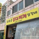 데메1길 | [통영 맛집] 풍자 또간집 부대찌개 맛집 되뫼골부대찌개