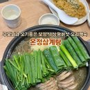 대가상황삼계탕 | [춘천맛집] 부모님과 오기좋은 보양식맛집 : 온정삼계탕