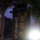 텃골쉼터 이미지