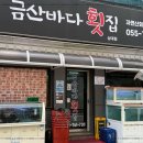 바다횟집 이미지