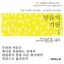 [상상만발극장] 연극 ＜믿음의 기원 1＞ 12월 4일(수) 홍익대 대학로 아트센터에서 공연합니다. 이미지